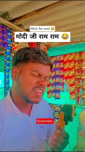 Ram Ram Modi ji 😂😅 #funny #entertainment #modiji