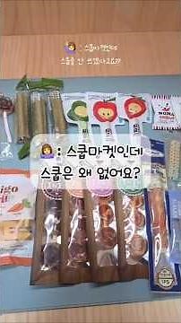 댕스댕스에 특별한 주문이 들어왔어요✨️ 세상에 하나뿐인 맞춤 미니간식 세트🎁 다음 행운의 주인공은 누가될까요? #강아지간식 #간식스쿱 #랜덤뽑기