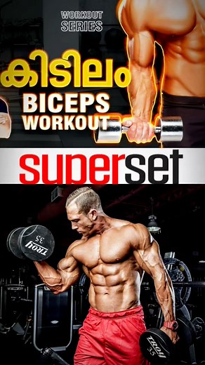 145K views · 1.9K reactions | Biceps ന്റെ കിടിലൻ super set workout ✅﫵 | Sarath T | Facebook