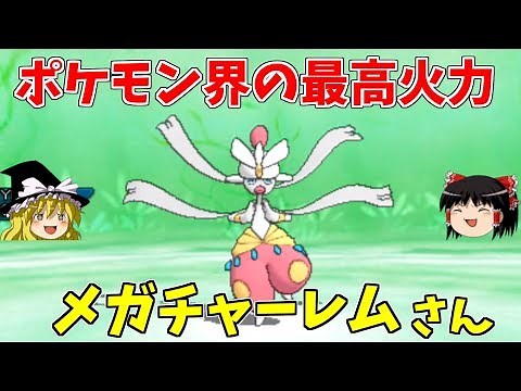 Mega Charmeleon, the Pokémon with the highest firepower in the world [Pokémon USUM] [Slow comment...