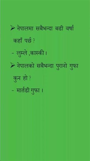 general knowledge #shorts#quiz #gk #shortsfeed #shortvideo #generalknowledge #nepaligk