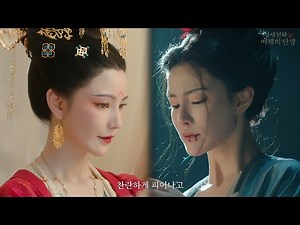 【 성세천하 : 여제의 탄생 】 - 엔딩 모음
