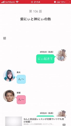 Engaging Messaging App Conversations in Japanese
