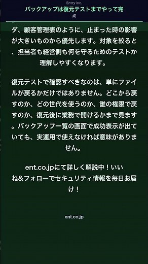 バックアップは復元テストまでやって完成