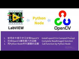 [第2期]使用LabVIEW Python Node與OpenCV來讀取圖片/Use LabVIEW Python Node and OpenCV to read image