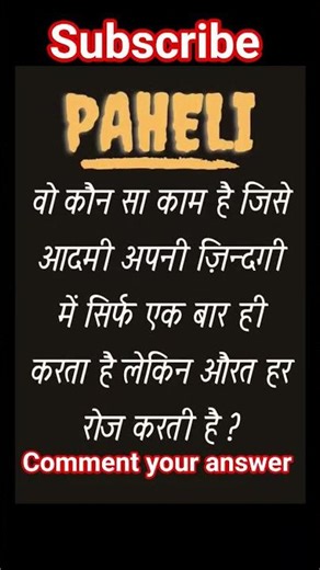 Comment your answer #viral #motivation #paheliyan