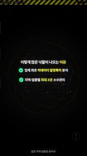 첫 낙찰까지 단 21일! 경북,지반조성 포장공사업 | 나라장터 조달청 공공입찰 낙찰 성공 후기 | 모두입찰