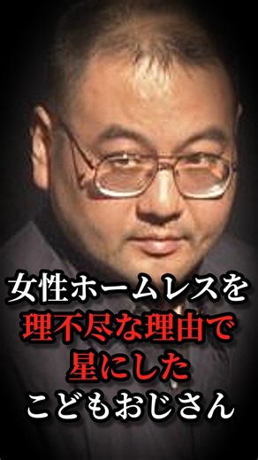 [Never forget] The childish man who killed a homeless woman for an unjust reason. [Shibuya Homele...