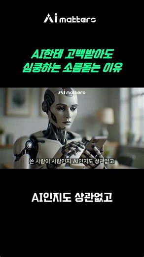 "사람 vs AI, 누가 쓴 글에 더 끌릴까?" 충격적인 실험 결과 😲