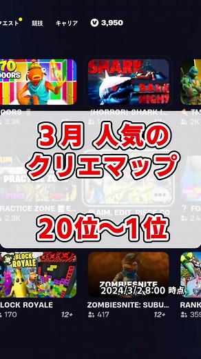 クリエマップランキング：フォートナイト人気TOP20