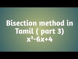 Bisection method in Tamil ||part 3 ||