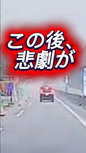 高速道路で煽り運転→衝撃… #事故映像 #ダンプ #automobile #運転技術 #警察 #あおり運転 #ドラレコ #accident
