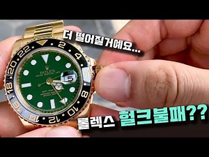 진심으로 이게 예쁘다구요?롤렉스 지엠티마스터2 녹금