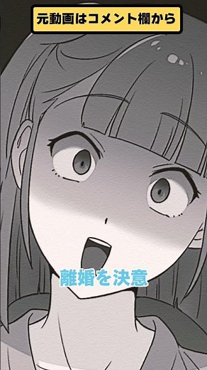 【漫画】過酷な節約が全て義家族のためだと知った嫁の決意… #shorts