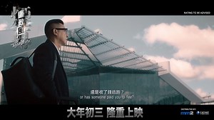 213K views · 1.2K reactions | [INTEGRITY] Heres the main trailer for 《廉政风云:烟幕》 "Integrity". Starring 刘青云 Sean Lau, 张家辉 Nick Cheung & 林嘉欣 Karena Lam 《廉政风云:烟幕》"Integrity" opens in cinemas 7 Feb! | MM2 Entertainment Singapore | Facebook
