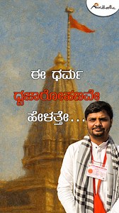 7.4K views · 291 reactions | ಅಯೋಧ್ಯೆ ರಾಮ ಮಂದಿರ—ಐತಿಹಾಸಿಕ ಕ್ಷಣಗಳ...