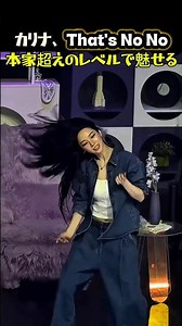 カリナ That's no no😮 #kpop #idol #aespa #itzy #カリナ