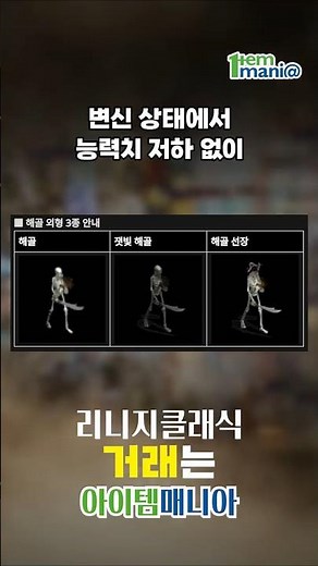 💀 Lineage Classic Skeleton Appearance Released. Available for purchase until April 1st. 🆙 Limited...