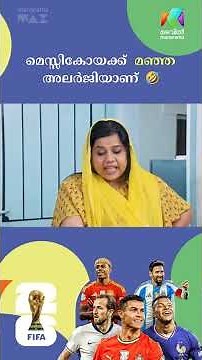 മെസ്സികോയക്ക് മഞ്ഞ അലർജിയാണ് 🤣 #worldcup2026 #marimayam