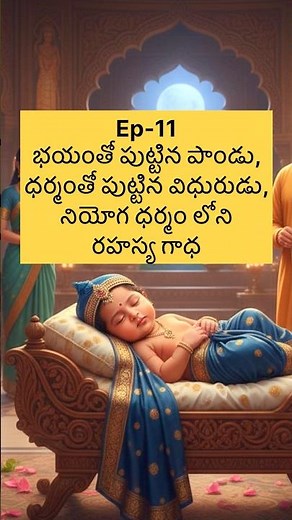 Ep-11 | Ambalika’s Fear & Vidura’s Birth, The Untold Secret of Niyoga Dharma | Mahabharata Story