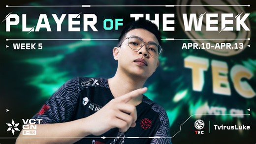 出线战！由我力挽狂澜丨第五周最佳选手TEC TvirusLuke高光操作回顾