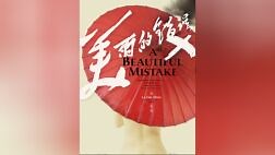 吴绿洲、陈瑞瑄领衔主演剧情电影《美丽的错误》绝版资源，DVD1080P，国语英字。