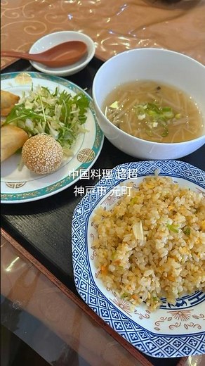 【神戸中華街】春節の南京町へ！飲茶セット全部のせで980円の衝撃ランチ🥟🏮