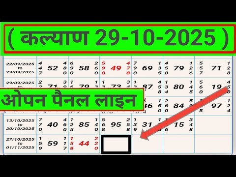 गुरूवार कल्याण टेबल ट्रिक एक्सप्लेन 30/10/2025 #kalyan tabal trick explain today