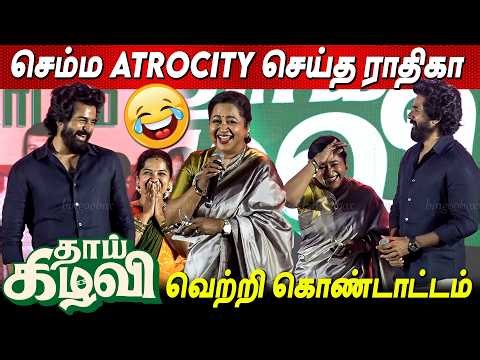 Radhika Sarathkumar Sivakarthikeyan Attrocity at Thaai Kizhavi Success Meet Sivakarthikeyan