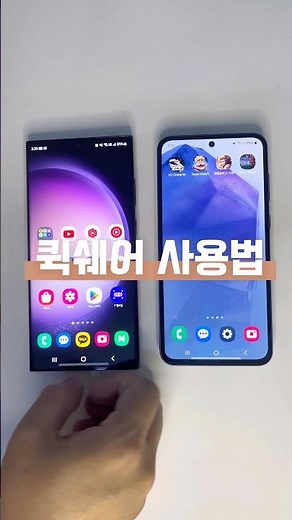 퀵쉐어 사용법👍🏻 너무 편리한 퀵쉐어 사용하는 방법 #사진전송 #동영상전송 #퀵쉐어사용법 #퀵쉐어사용방법 #갤럭시사진전송 #갤럭시동영상전송