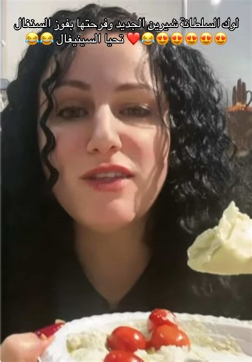 #سلطانة_شيرين #soltana_cherine #soltanacherine