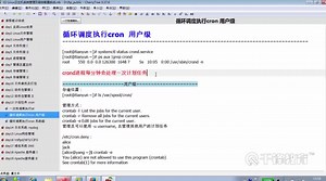 千锋云计算基础教程：13.2 周期性计划任务cron 用户级