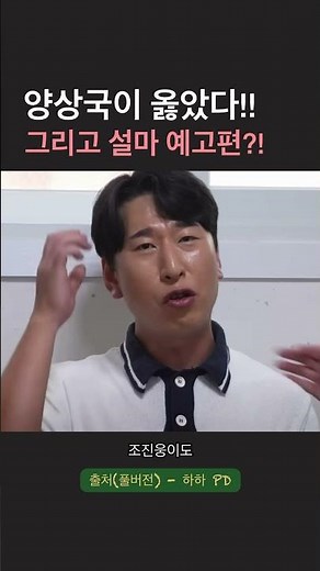 양상국이 옳았다!! 성지순례 (feat.예고편)