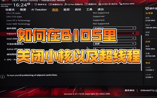 如何关闭CPU的大小核心以及超线程