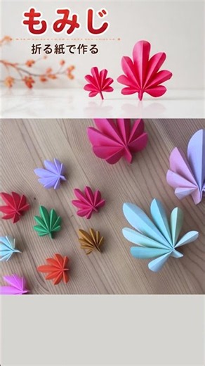 折り紙でもみじを作ろう！かんたんで可愛い♥#Shorts