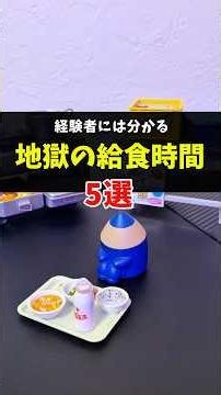 学校の給食が辛すぎる5選 #生きづらさ #学校 #食育