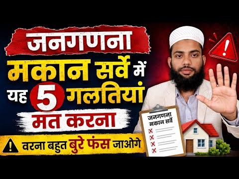House Survey 2026 & CENSUS 2027 Explained || census 2027 house Survey full guide By Ayaz Ahmad