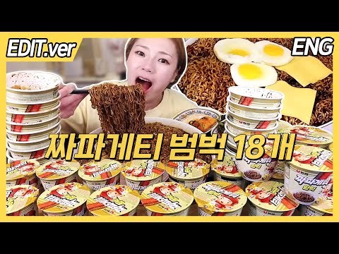 ENG CC)Jappaghetti beombeok mini cup*18 Mukbang - Edited