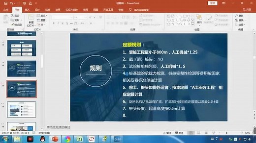 第五集：灌注桩的工程量计算