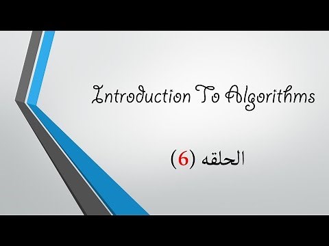 Introduction To Algorithms |6| In Arabic - Shell Sort (1)