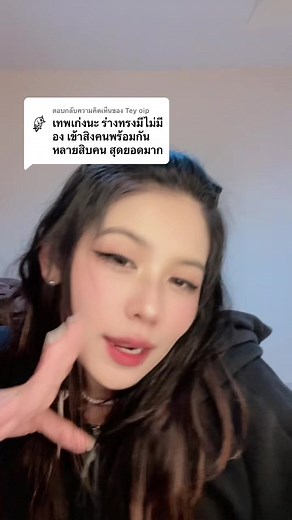 ร่างทรงโมโห: ตอบกลับชวนคิด