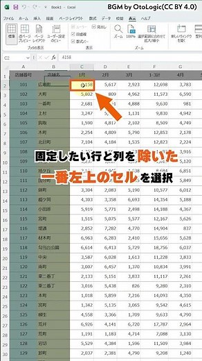 Excelでスクロールしても行と列の見出しを固定！ #Shorts