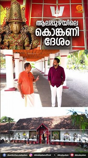 Konkanies in Kerala || History of Gauda Saraswat Brahmins || Heritage Bites || DD Malayalam ||