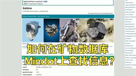 【矿物晶体】如何在最全面的矿物数据库Mindat上查找信息？