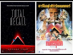Total Recall (1990) Movie Review