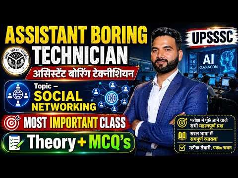 Boring Technician 2026 Social Networking MCQ + Theory | Full Concept Class 100% Exam में आएगा