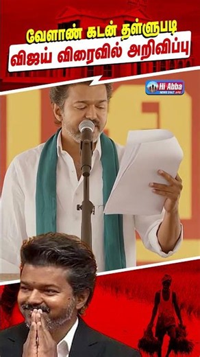 விவசாயிகளுக்கு நற்செய்தி! | HiAbbaTv