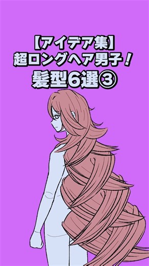 【アイデア集】もっと長く！超ロングヘア男子の髪型6選③😎 #shorts