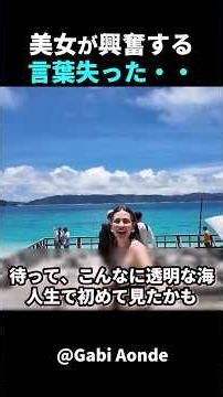 想像を超えた美しさ！外国人夫婦が日本の海で感動した理由！ #short #外国人のリアクション #日本観光 #日本グルメ #海外の反応