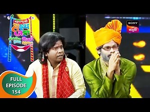 Maharashtrachi HasyaJatra - महाराष्ट्राची हास्यजत्रा - Ep 154 - Full Episode